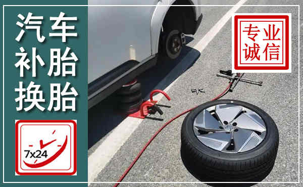濉溪汽车换轮胎,附近上门换轮胎电话