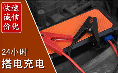 濉溪汽车搭电场景与案例