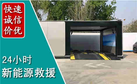 濉溪新能源汽车救援场景与案例