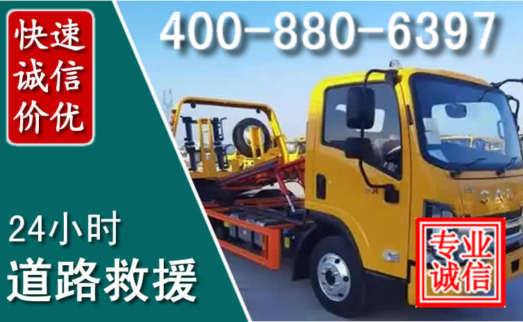 濉溪道路救援电话