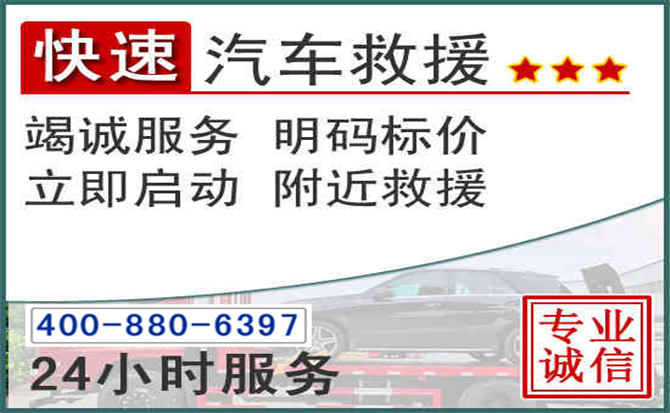 濉溪长春拖车电话